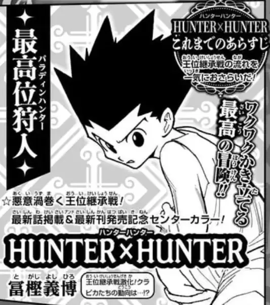 《全职猎人》时隔一年半再度回归连载6月29日开启
