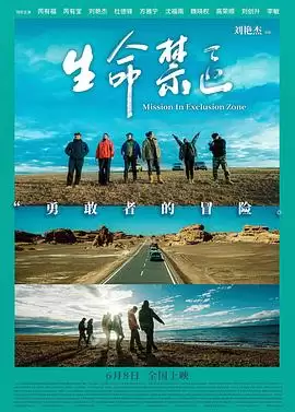 《生命禁区》电影剧情介绍