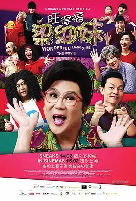 《旺德福！梁细妹》电影剧情介绍