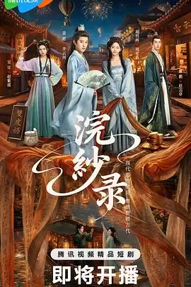 电视剧《浣纱录》剧情介绍