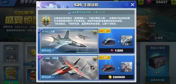空战争锋S26赛季手册内容详解 空战争锋S26赛季前瞻以及更新亮点