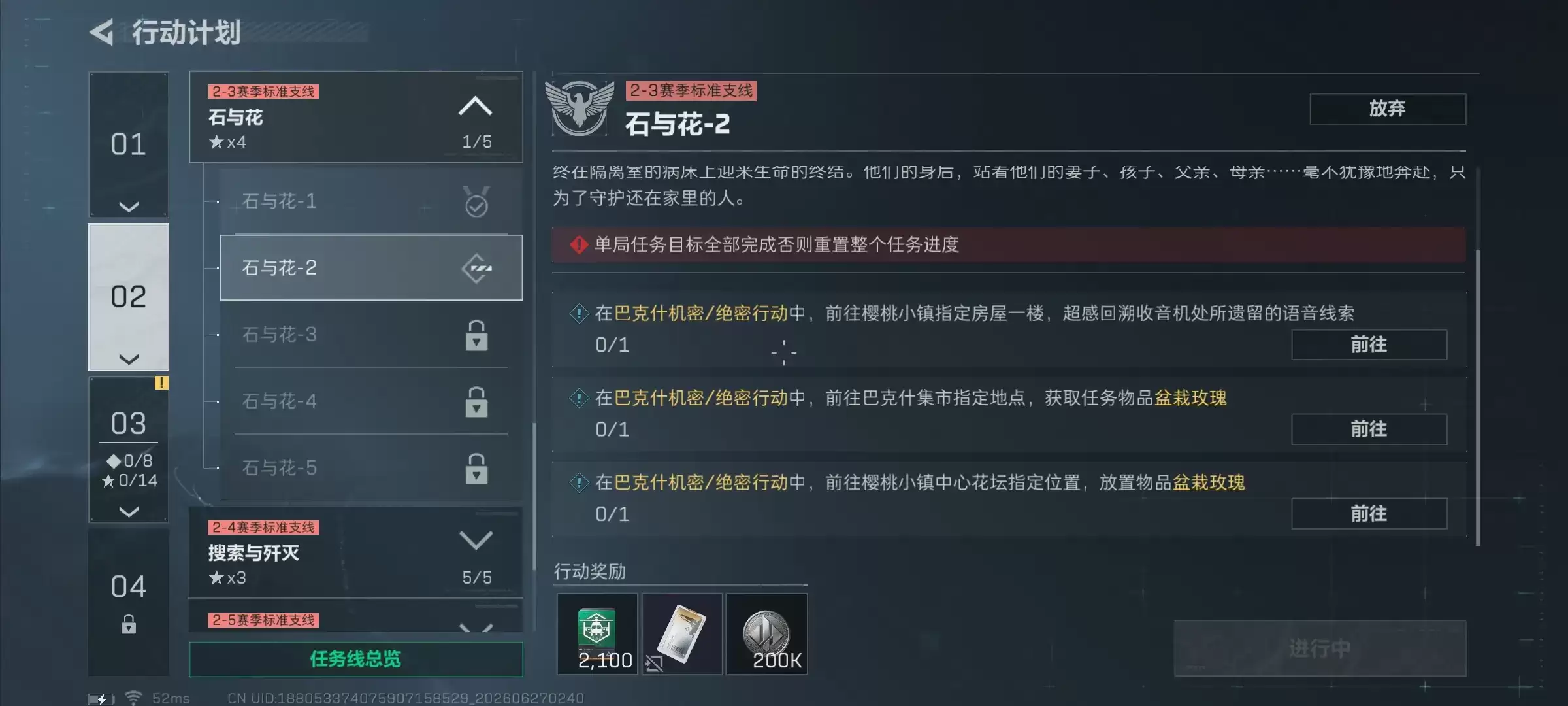 三角洲行动s10石与花二任务攻略