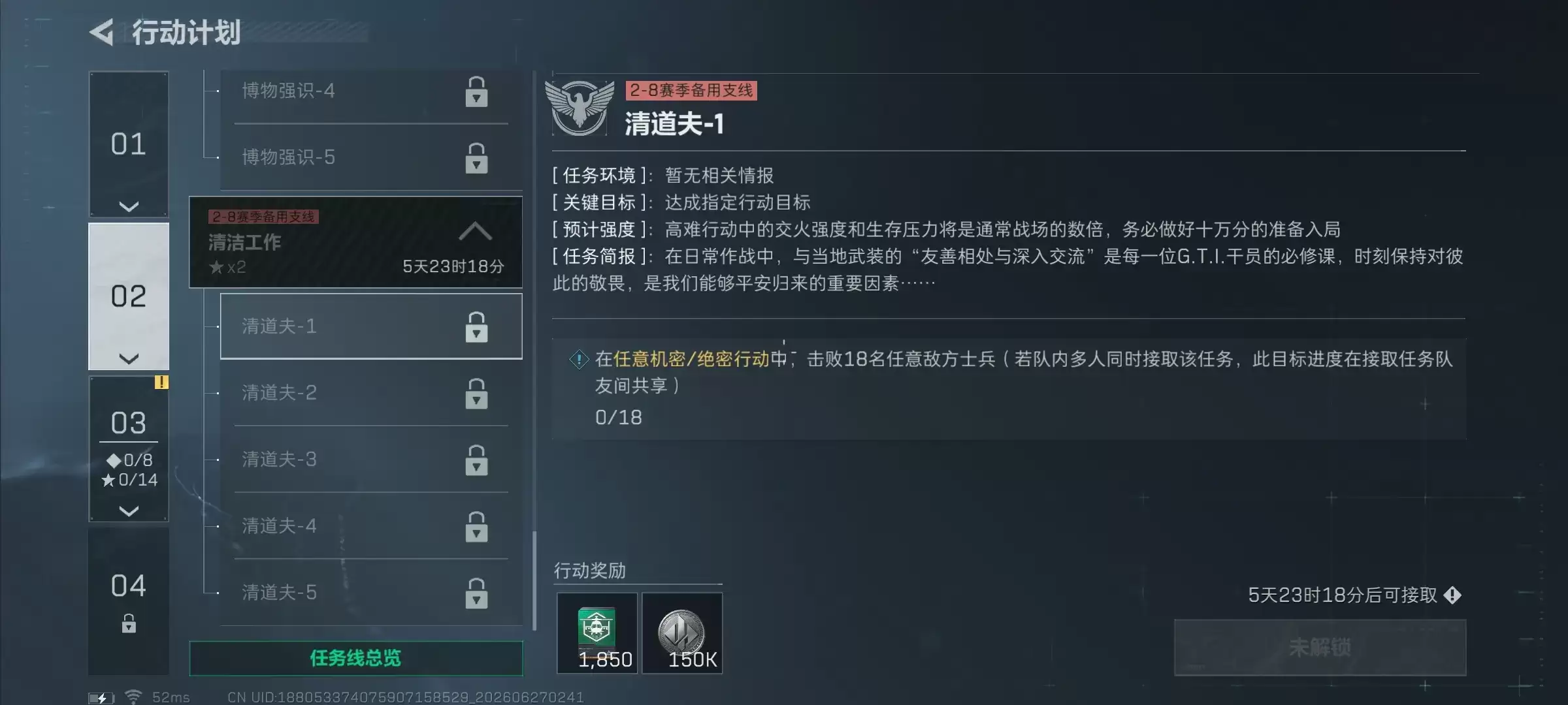 三角洲行动S10清道夫1任务攻略
