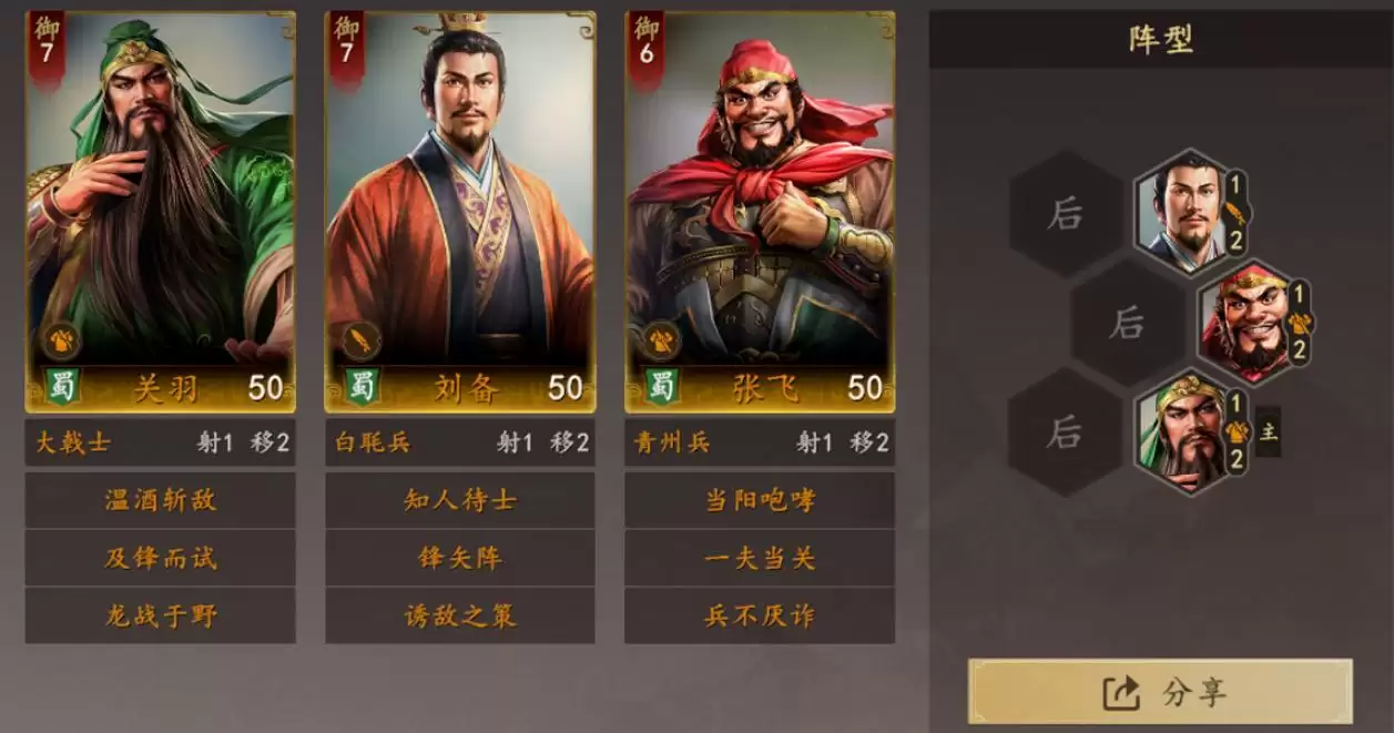 三国志王道天下最强蜀国武将组合推荐 三国志王道天下蜀国阵容搭配指南