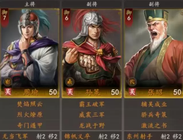 三国志王道天下弓兵阵容推荐 三国志王道天下周瑜核心弓队搭配及实战攻略