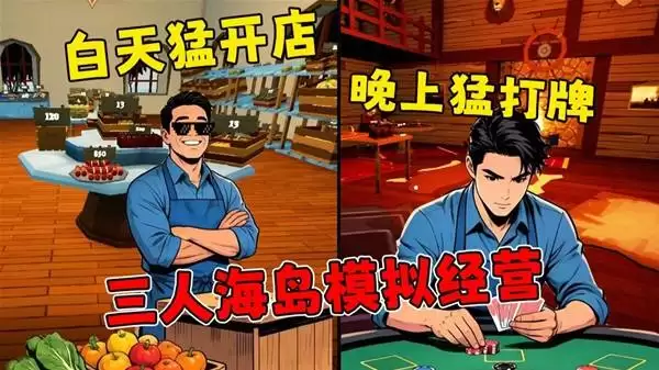 我的海岛庄园 三兄弟海岛经营菜市场