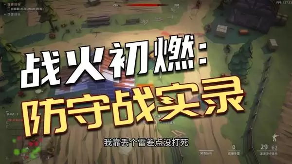 《阵地之王：卫国战争》流程试玩视频