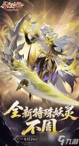长安幻想不周如何 长安幻想不周分享