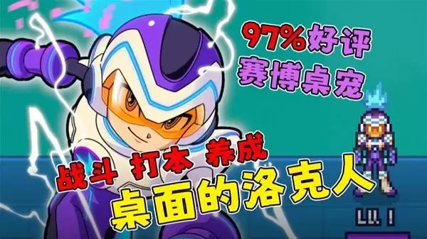 《桌宠大乱斗》：培养赛博战斗宠物