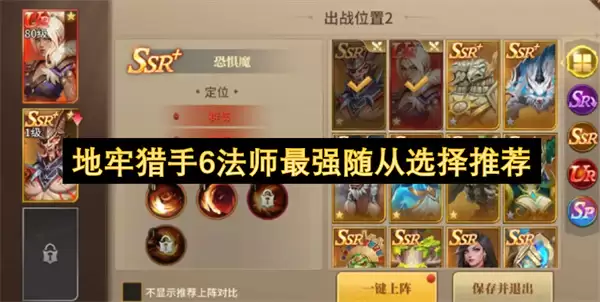 地牢猎手6法师最强随从推荐选择