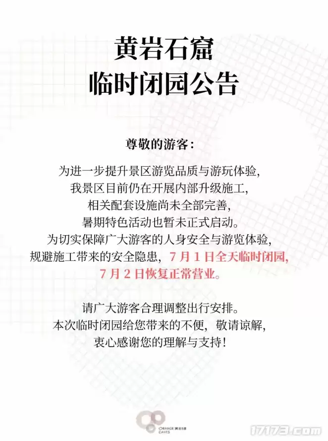 打造现实版方块探险世界 台州黄岩石窟宣布联动我的世界
