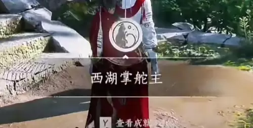 燕云十六声西湖掌舵主成就达成流程