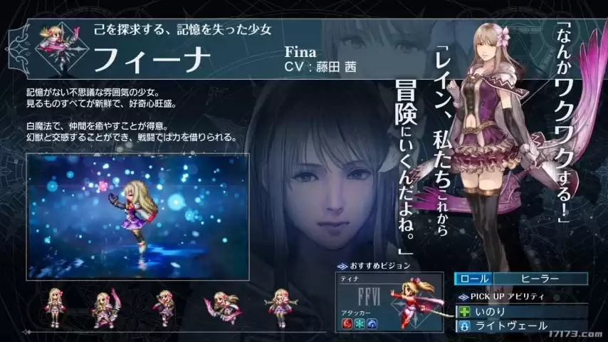 《最终幻想：共鸣》新角色“菲娜”实机演示公布