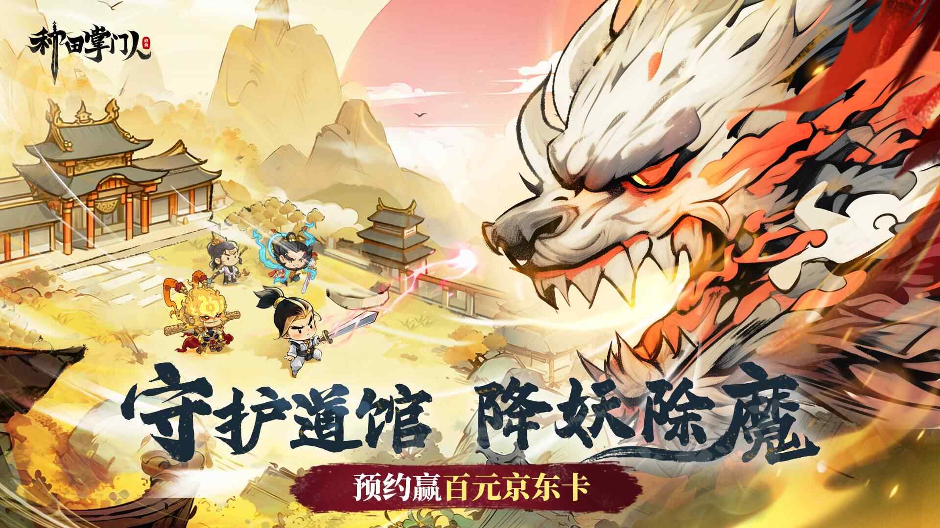 种田掌门人钟馗有哪些羁绊关系