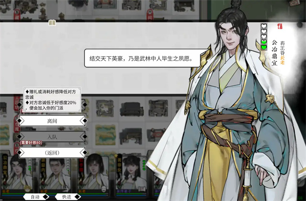 龙胤立志传掌门快速填充弟子方法分享