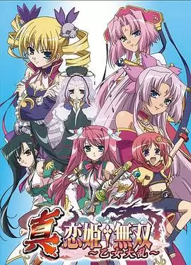 动漫《真·恋姬无双：乙女大乱》剧情介绍