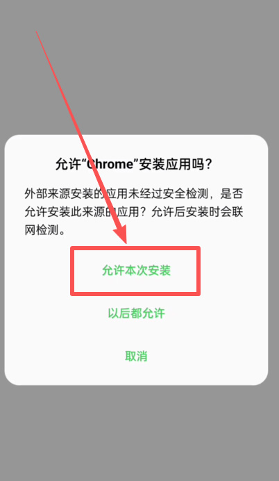 安卓安装来源权限提示截图