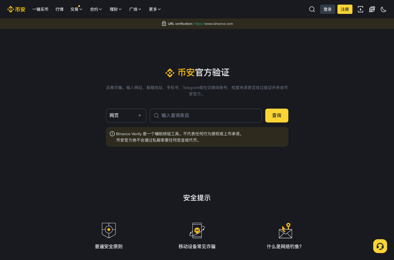币安官方验证页面核验官网来源