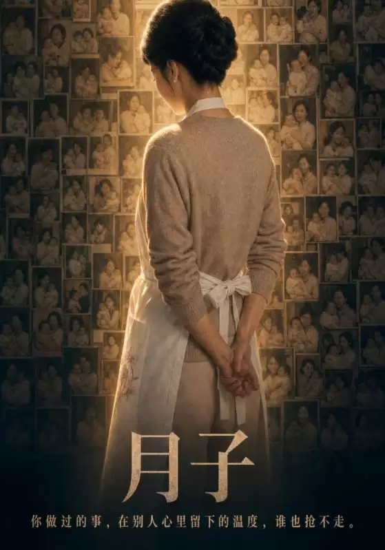 短剧《月子》剧情介绍