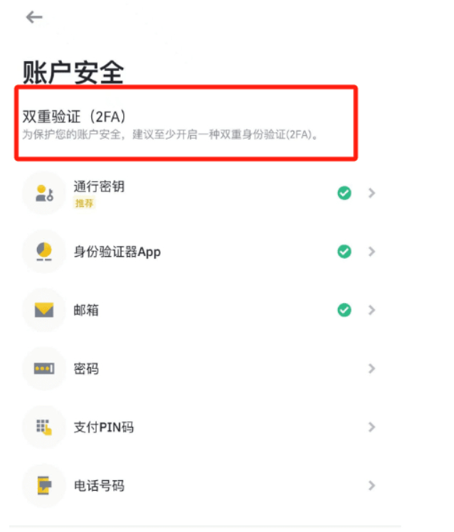 币安账户安全双重验证页面