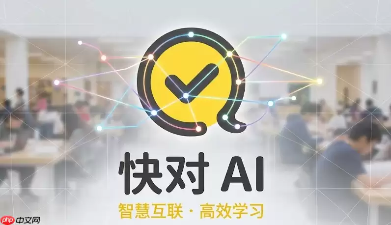 网页版快对AI如何收藏重点题目与资料【指南】