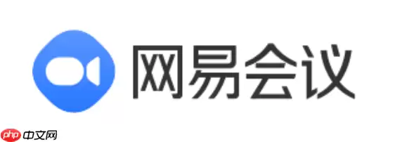 网易会议网页版官网入口地址 网易会议在线入口