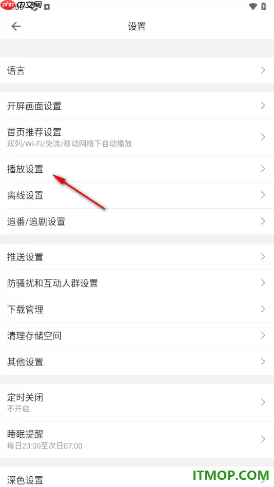 哔哩哔哩手机版设置启用流量网络下自动播放的方法