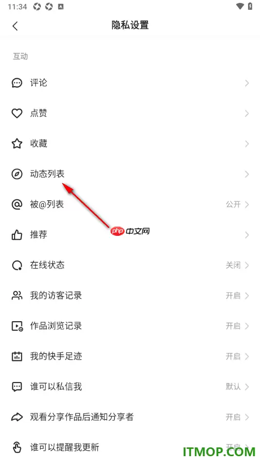 快手手机版设置动态列表不显示关注记录的方法
