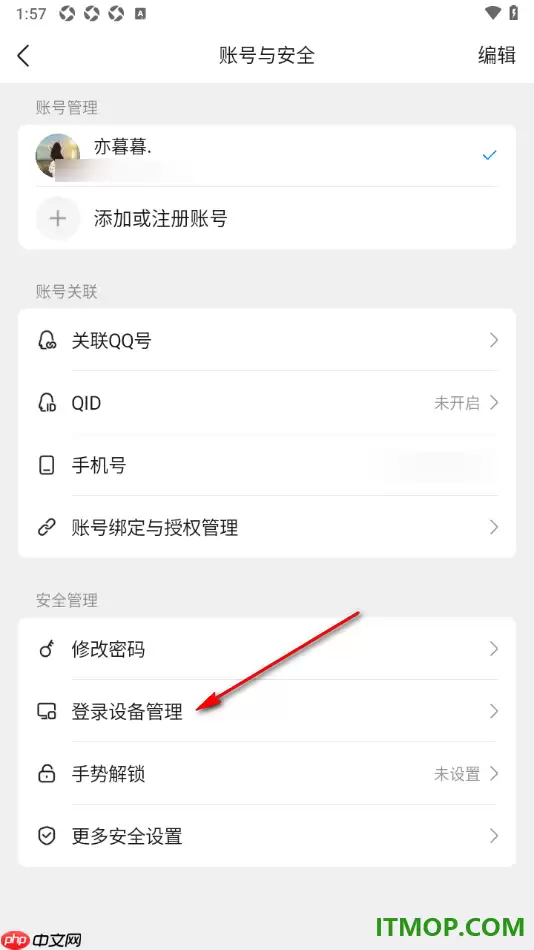 qq手机版设置查看并批量删除登录设备记录的方法