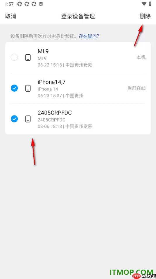 qq手机版设置查看并批量删除登录设备记录的方法