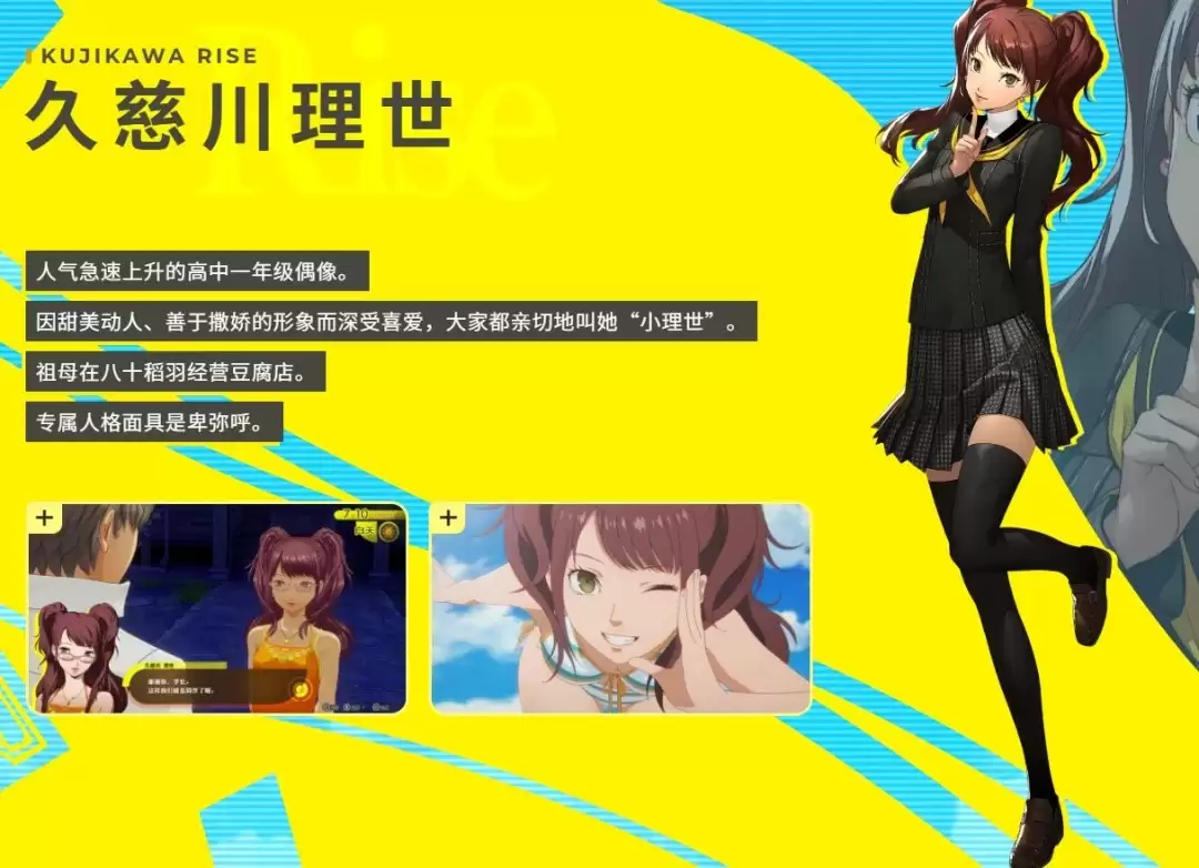 祖传比目鱼再现！ 《女神异闻录4：复兴版》公布久慈川理世新立绘与技能