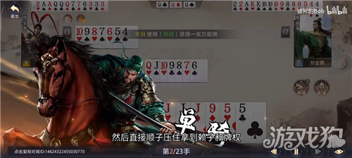 三国百将牌虎牢关下第四关怎么过-2