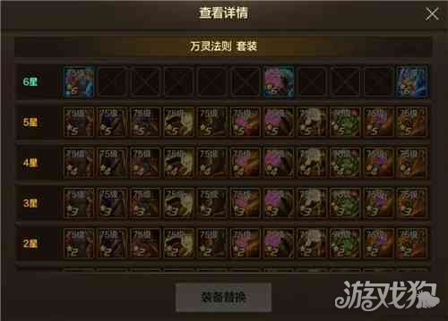 地下城与勇士手游装备怎么升星-2