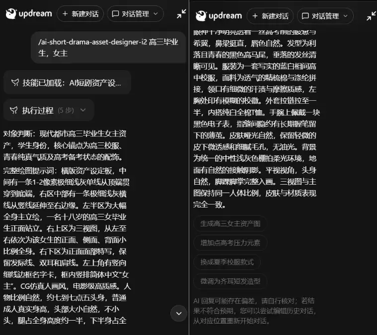 updream实测 – 画布式创作,一句话续写画面到成片