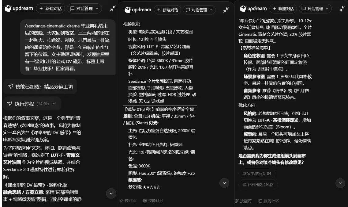 updream实测 – 画布式创作,一句话续写画面到成片