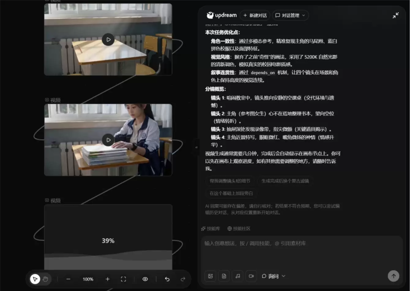 updream实测 – 画布式创作,一句话续写画面到成片
