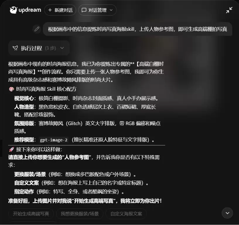 updream实测 – 画布式创作,一句话续写画面到成片