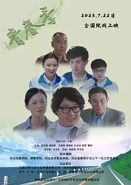 电影《青春季》剧情介绍