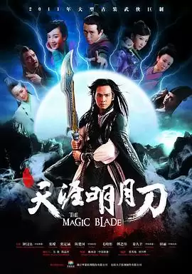 电视剧《天涯明月刀2012》剧情介绍