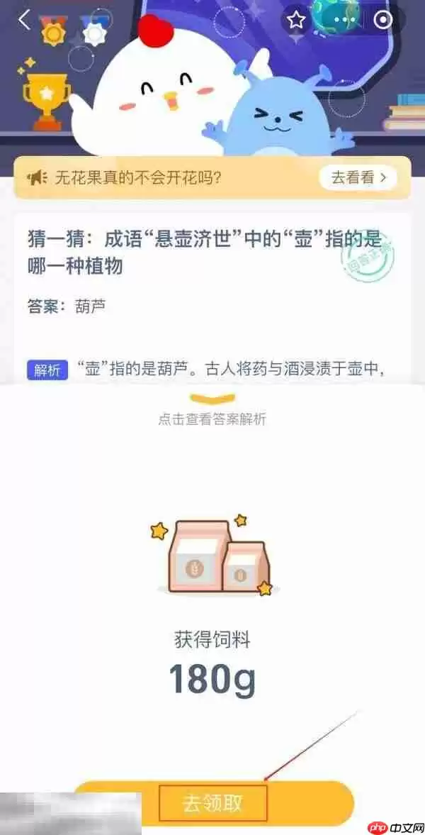 蚂蚁庄园今日答案最新7.1 7月1日庄园每日答题答案