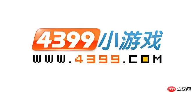4399小游戏打开在线直接玩 4399网页游戏平台入口
