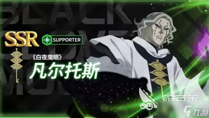 黑色四叶草魔法帝之道瓦尔特斯怎么样 黑色四叶草手游凡尔托斯角色介绍