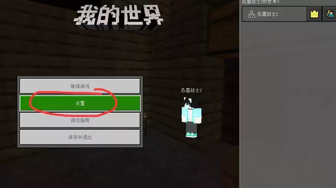 我的世界如何将按键调大