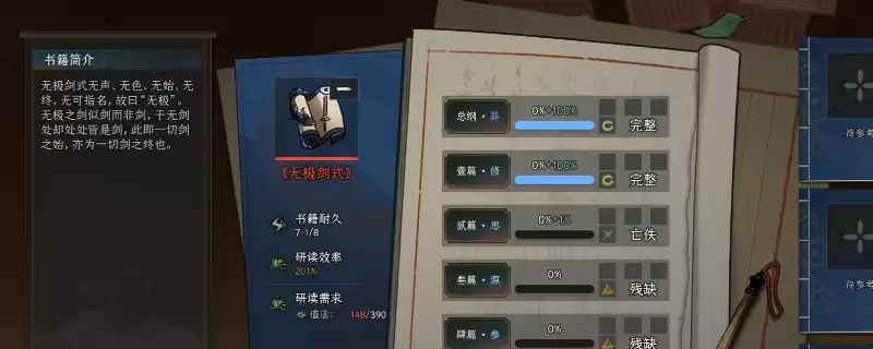 《太吾绘卷：天幕心帷》功法系统速成攻略分享