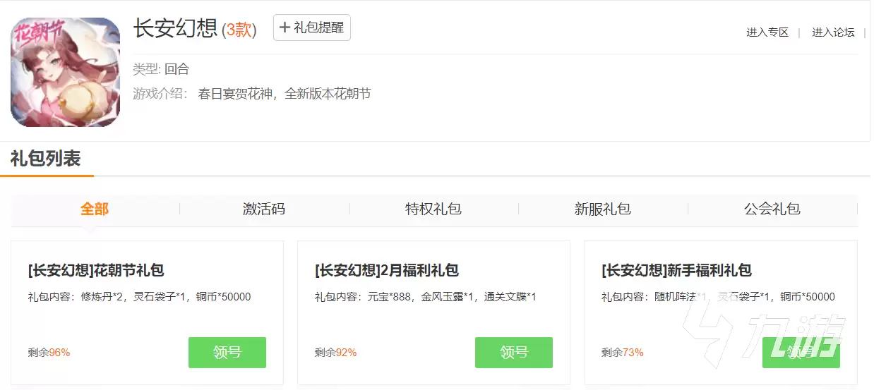 长安幻想手游礼包有哪些 ​长安幻想手游礼包大全分享
