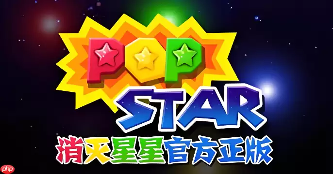 消灭星星官网免费玩入口 消灭星星网页版秒开