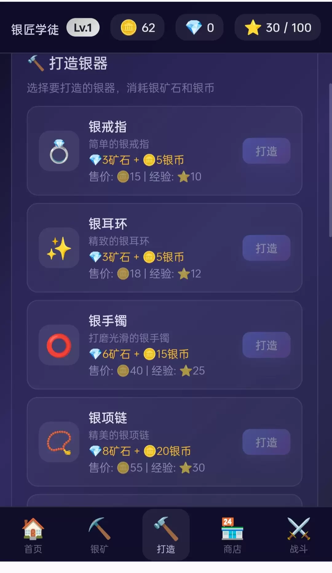 银器大师好玩吗 银器大师玩法简介