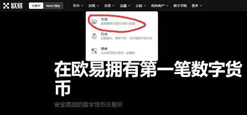 欧意交易所市场页面