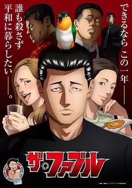 动漫《杀手寓言动画版》剧情介绍