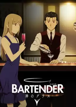 动漫《王牌酒保》剧情简介